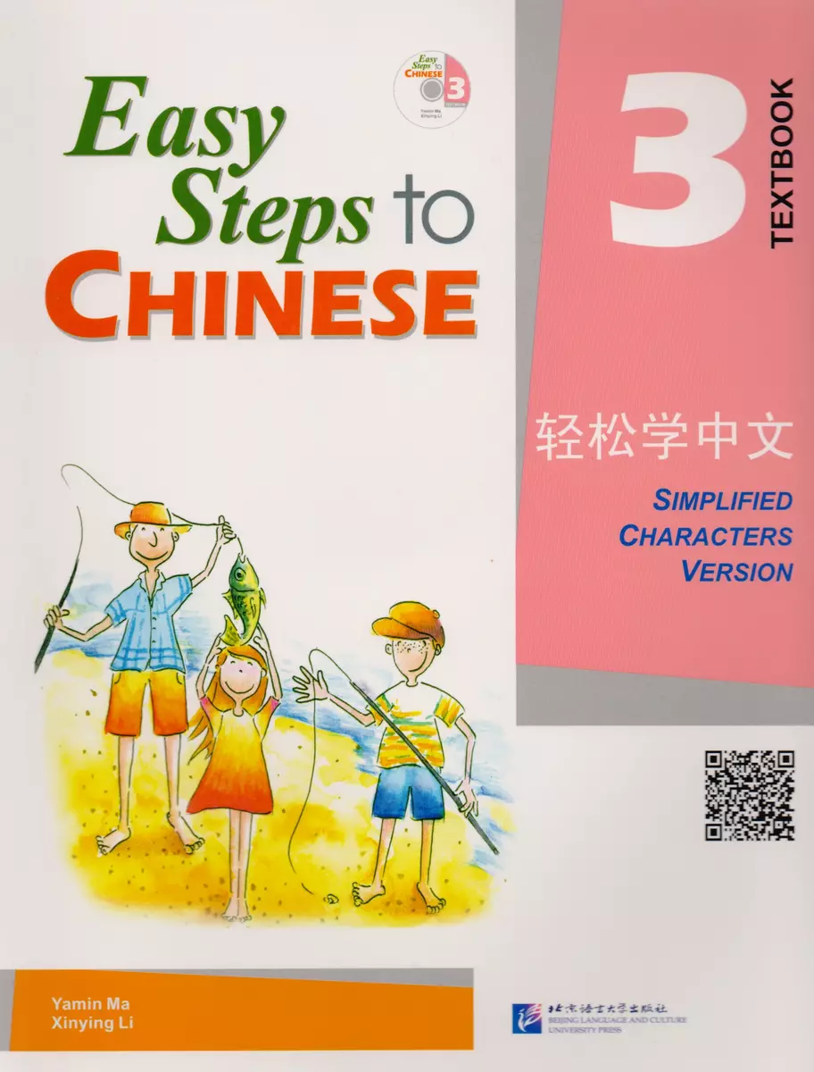 Easy Steps to Chinese 3 Textbook with CD