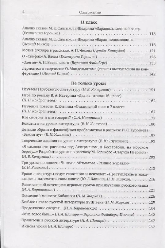 Книга Ученики и учителя читают, размышляют, пишут (Надежда Шапиро) — 3