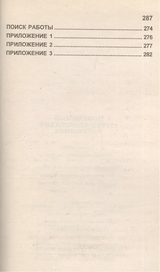 Книга Популярный русско-французский разговорник () — 3