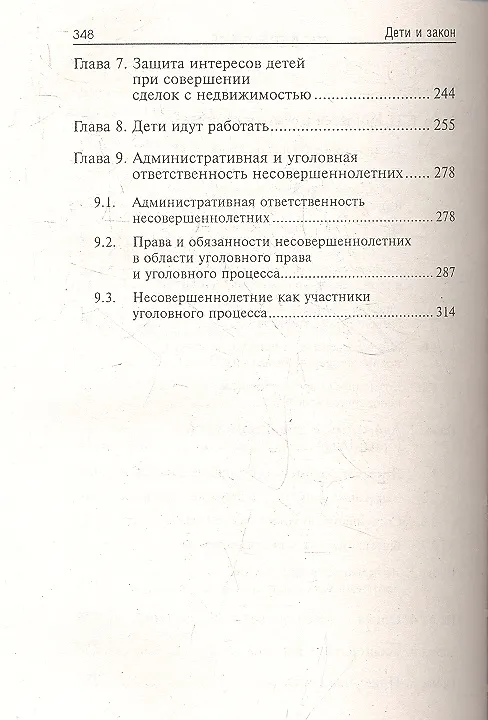 Книга Дети и закон (Мария Ильичева) — 3
