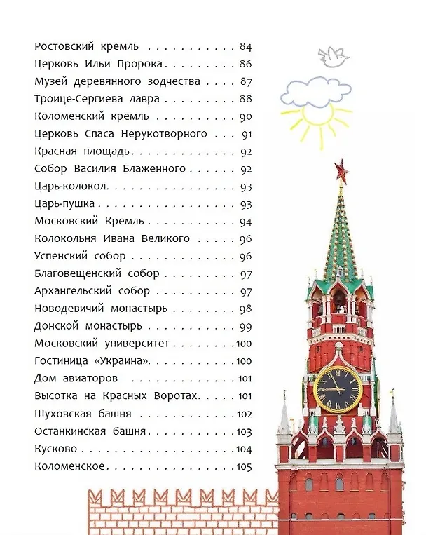 Книга 100 чудес России (Лариса Клюшник) — 8