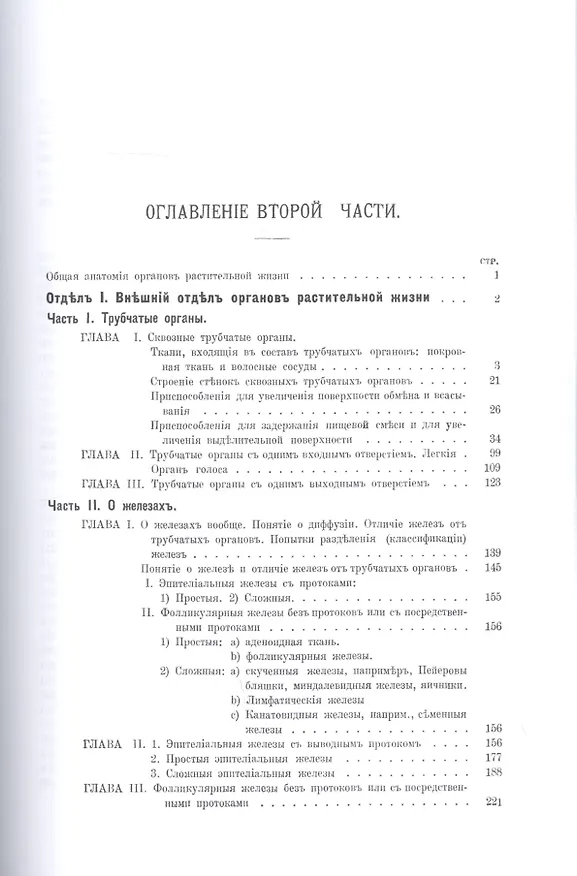 Книга Основы теоретической анатомии. Часть I-II (Петр Лесгафт) — 6