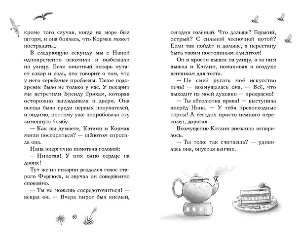 Книга Рубиновая девочка (#1) (Кира Гембри) — 7