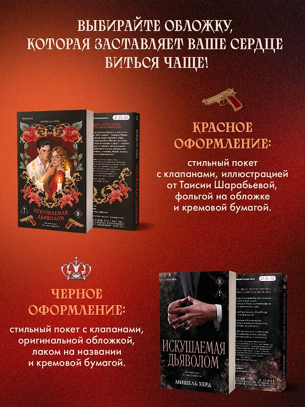 Книга Искушаемая дьяволом (красная обложка) (Мишель Херд) — 9