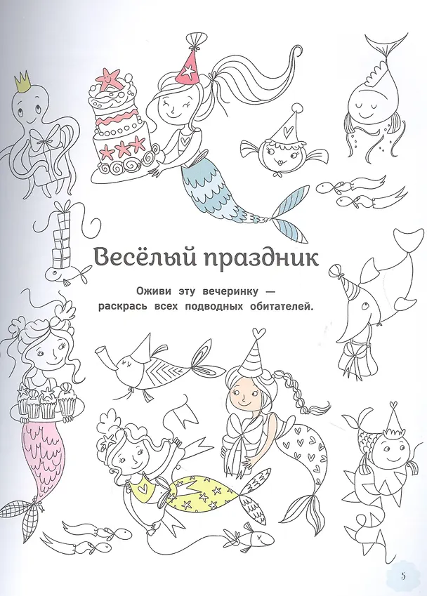 Книга Русалки. Большая книга игр (Лайза Риган) — 3