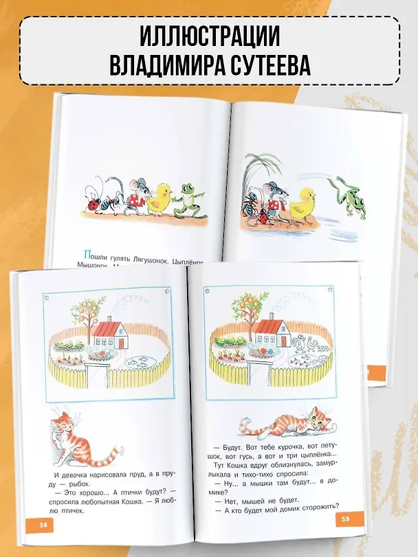 Книга Три котёнка. Сказки (Владимир Сутеев) — 7