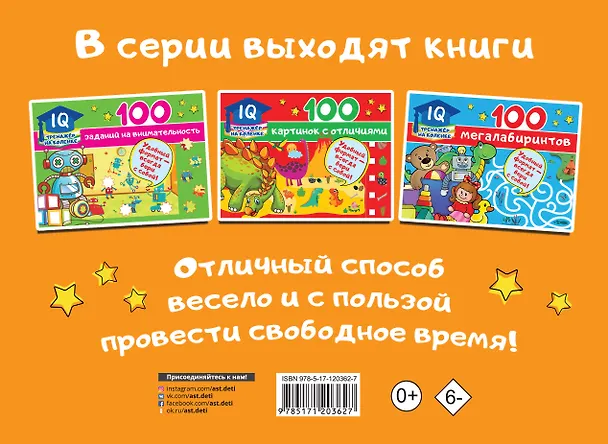 Книга 100 головоломок (Валентина Дмитриева) — 2