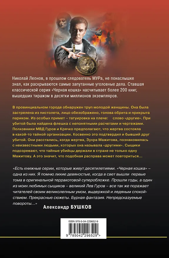 Книга Жертва и другие (Алексей Макеев, Николай Леонов) — 2