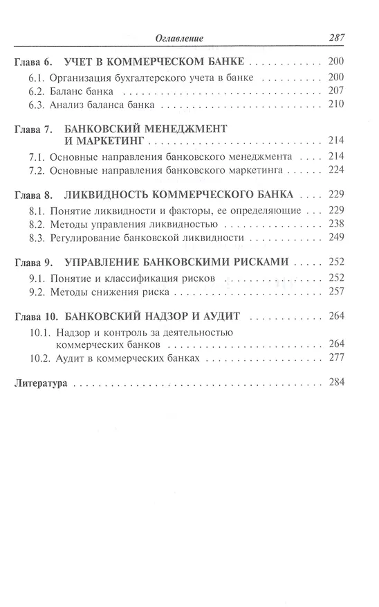 Книга Основы банковского дела : учебник / 2-е изд.,перераб. и доп. (Елена Стародубцева) — 3