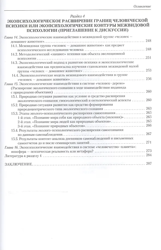 Книга Экопсихология. Парагдимальный поиск (Виктор Панов) — 5