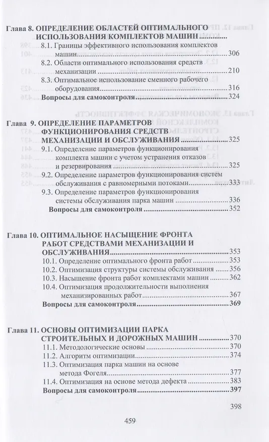 Книга Комплексная механизация строительства / изд.2 (Евгений Кудрявцев) — 5