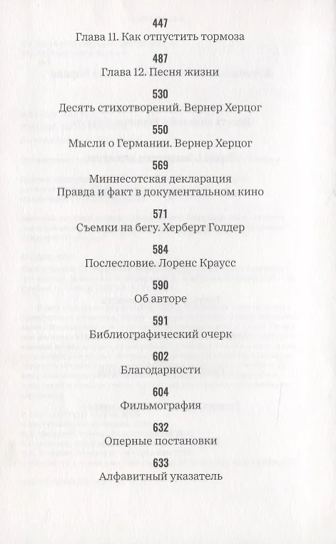 Книга Вернер Херцог. Путеводитель растерянных. Беседы с Полом Кронином (Кронин П.) — 3