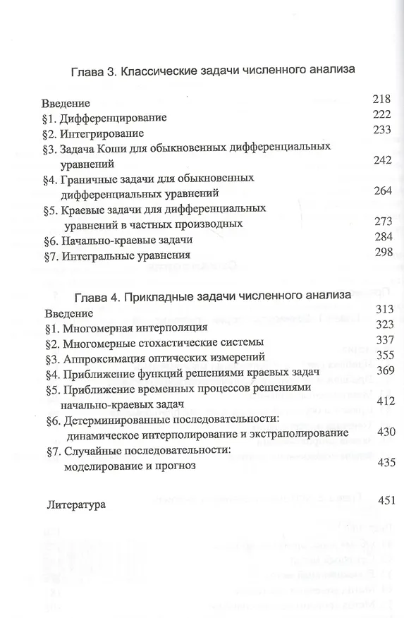 Книга Численный анализ. Аналитические и топологические методы () — 3