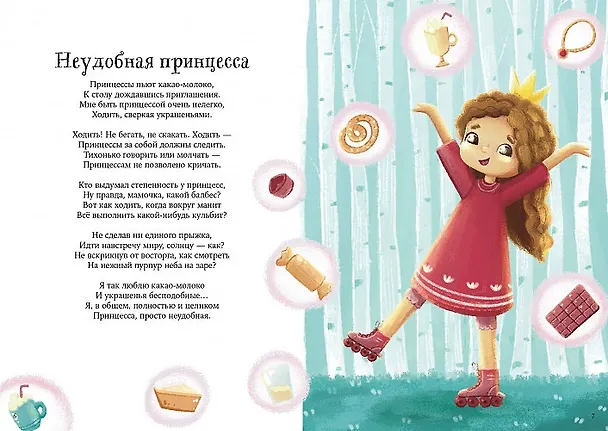 Книга Великолепная команда (Александра Лукьяненко) — 4