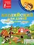 Английский для детей. Для начальной школы — 2859791 — 1