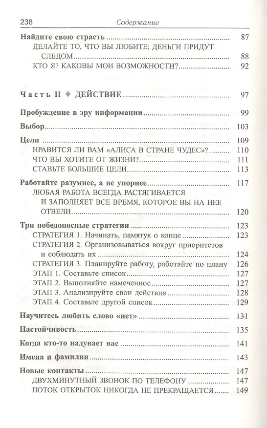 Книга Деньги, успех и вы (Джон Кехо) — 4