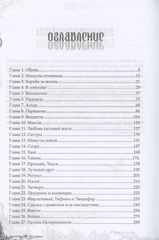 Книга Кровавая Месть (Маргарита Боулес) — 3