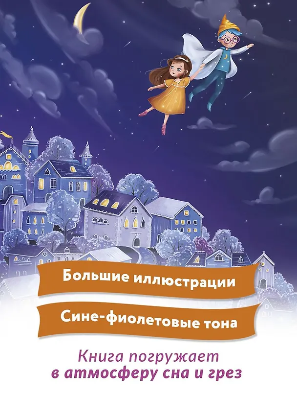 Книга Фабрика снов (Вера Ильина) — 5
