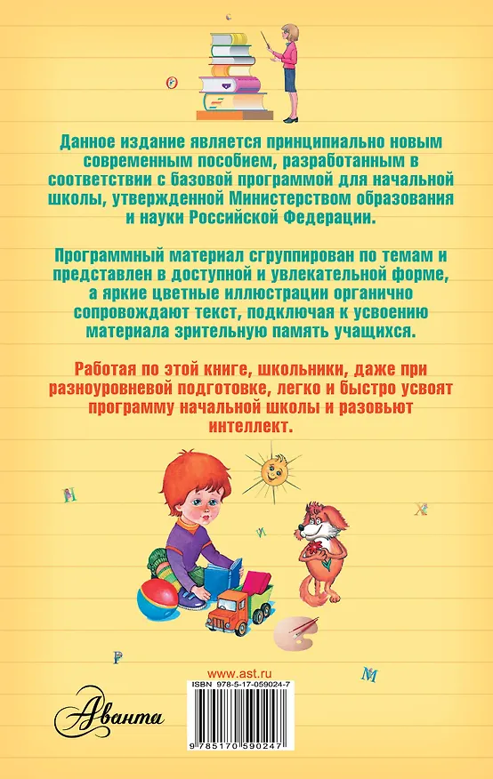 Книга Большая энциклопедия начальной школы (Галина Шалаева) — 2