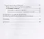Устная и письменная словесность Русской православной церкви заграницей. Фольклор, искусство проповеди, картина мира — 2630975 — 3