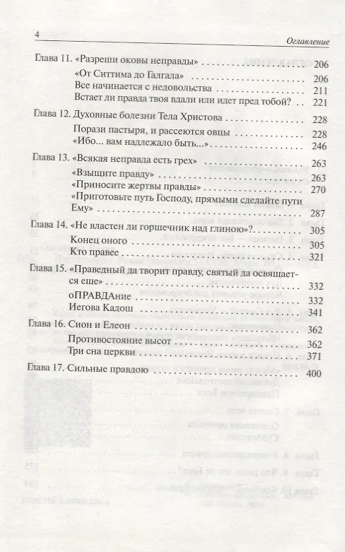 Книга Путь Правды () — 3