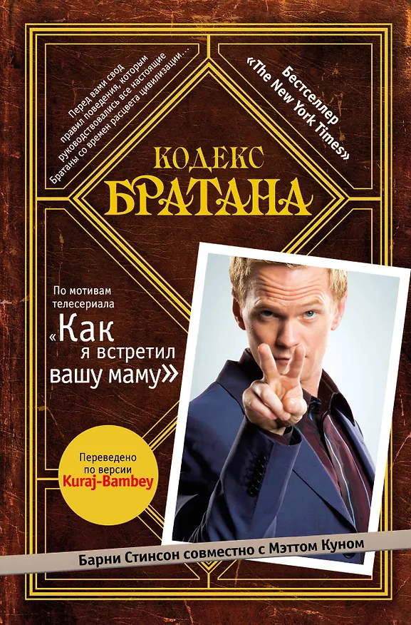 Книга Кодекс Братана + аудиокнига () — 1
