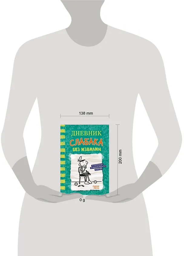 Книга Дневник слабака-18. Без извилин (Джефф Кинни) — 12
