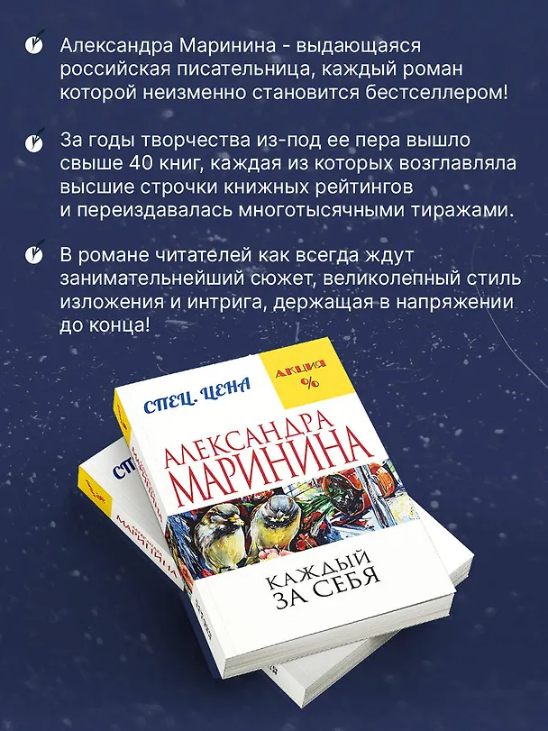 Книга Каждый за себя (Александра Маринина) — 7
