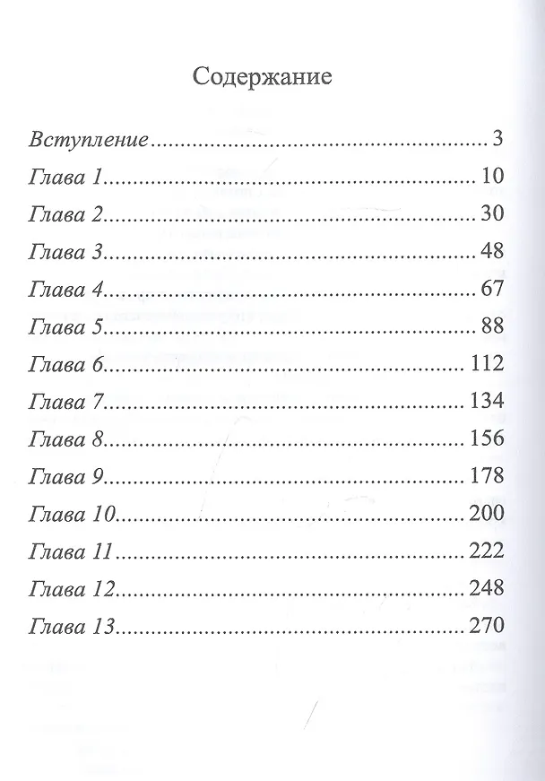 Книга Медвежья кровь (Елена Синякова) — 2
