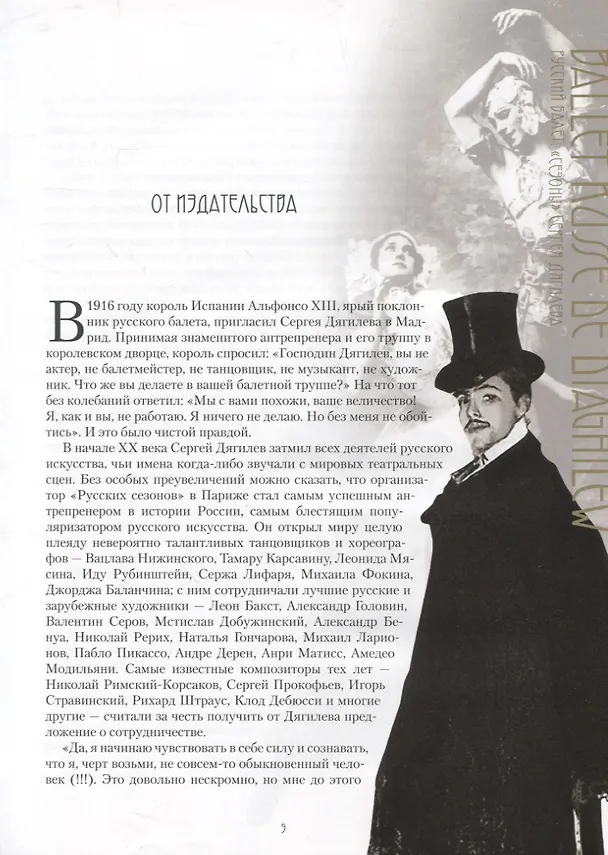 Книга Русский балет. "Сезоны" Сергея Дягилева () — 3