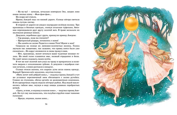 Книга Босая принцесса (Софья Прокофьева) — 13