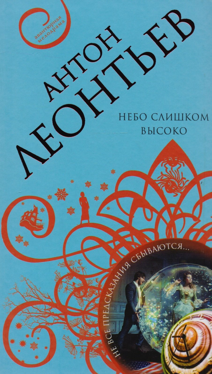 

Небо слишком высоко