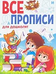 Все прописи А5