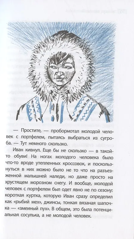 Книга Алмазы Птичьего острова. Повесть (Эльвира Вашкевич) — 6