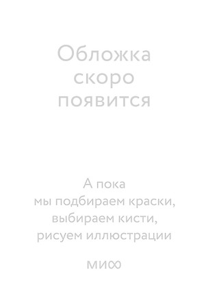 Обыкновенное чудо. Вечные истории — 3077894 — 1