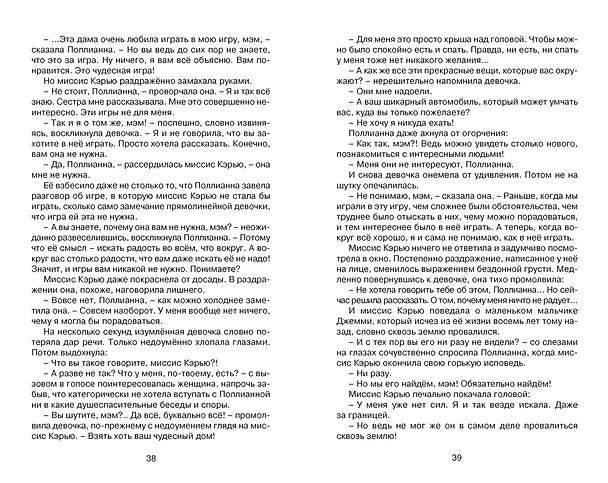 Книга Поллианна выросла (Элинор Портер) — 14