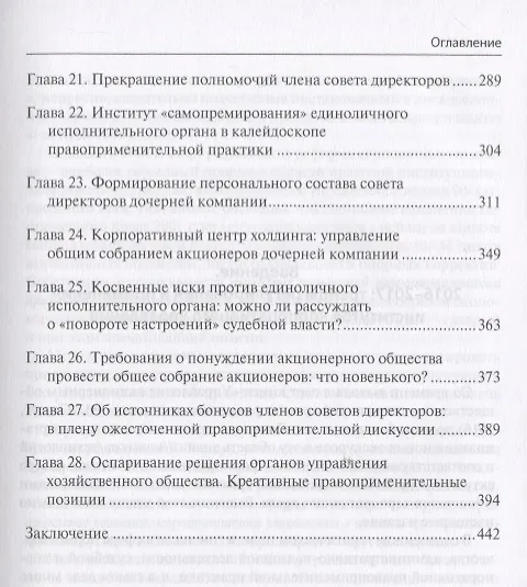 Книга Актуальные проблемы системного применения инструментов корпоративного… (Осипенко) (Олег Осипенко) — 4