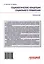 Социологические концепции социального управления: Учебник — 3102658 — 2