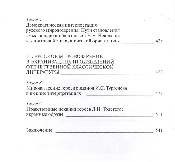Книга Русское мировоззрение. Как возможно в России позитивное дело: поиски ответа в отечественной философии и классической литературе 40-60-х годов XIX столетия () — 3