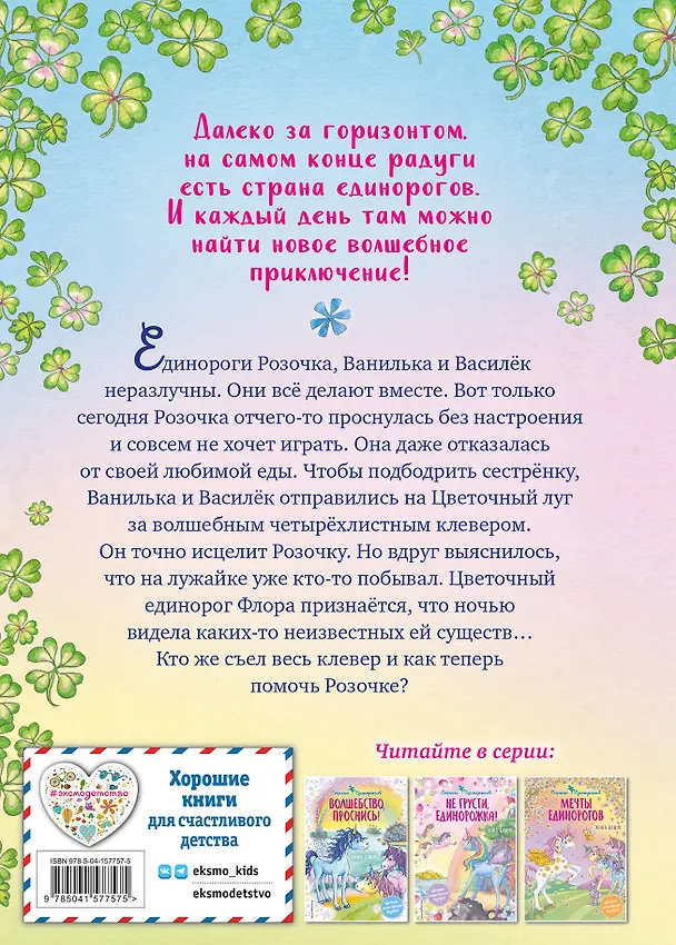 Книга Колыбельная для розочки (Анна Блюм) — 2
