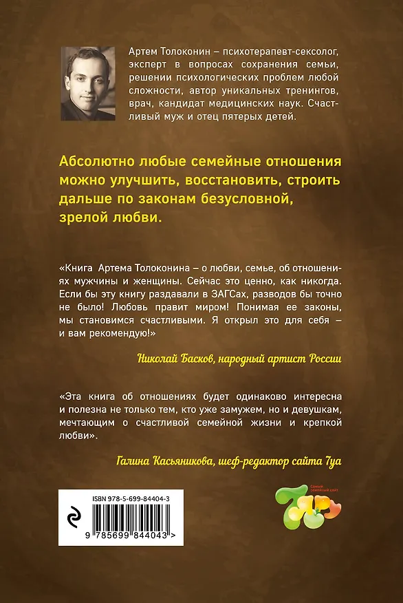 Книга Секреты успешных семей. Взгляд семейного психолога (Артём Толоконин) — 2