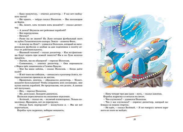 Книга Путешествие Алисы (Кир Булычев) — 15