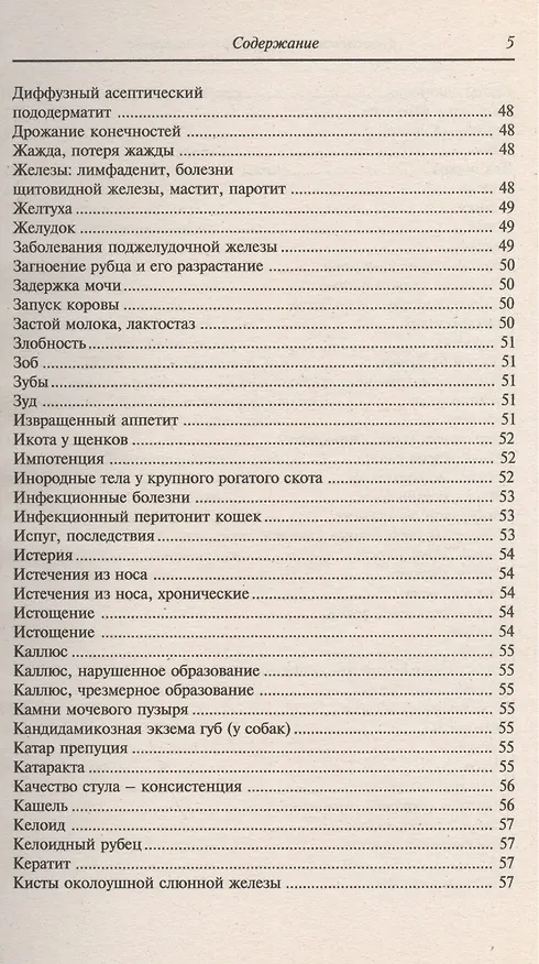 Книга Гомеопатия в ветеринарной медицине (Барбара Раков) — 4