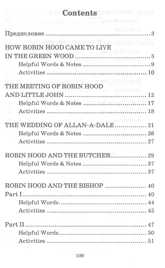 Книга Легенды о Робин Гуде/Legends of Robin Hood. Домашнее чтение с заданиями по ФГОС. Английский клуб (Наталья Чесова) — 2