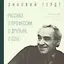 «Рассказ о профессии, о друзьях, о себе». Фотоальбом / из литературного наследия — 2717218 — 1