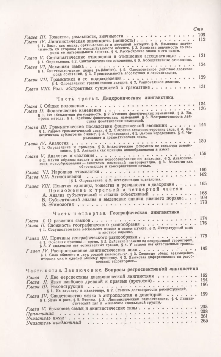 Курс общей лингвистики Изданный Балли и Сеше при участии Ридлингера (мЛН20)  (мЖЛШ) Соссюр (Фердинанд де Соссюр) - купить книгу с доставкой в  интернет-магазине «Читай-город».