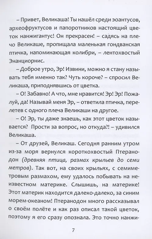 Книга Великаша на Уральском море (Галина Голубева) — 3