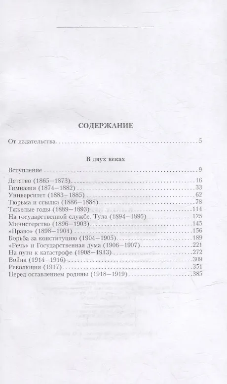 Книга В двух веках. Жизненный отчет российского государственного и политического деятеля, члена Второй Государственной думы (Иосиф Гессен) — 6
