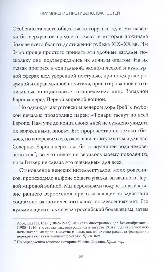 Книга Просвещенное сердце. Автономия личности в тоталитарном обществе. Как остаться человеком в нечеловеческих условиях (Бруно Беттельхейм) — 14