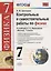 Контрольные и самостоятельные работы по физике. 7 класс. К учебнику А.В. Перышкина "Физика. 7 класс" — 2755737 — 1